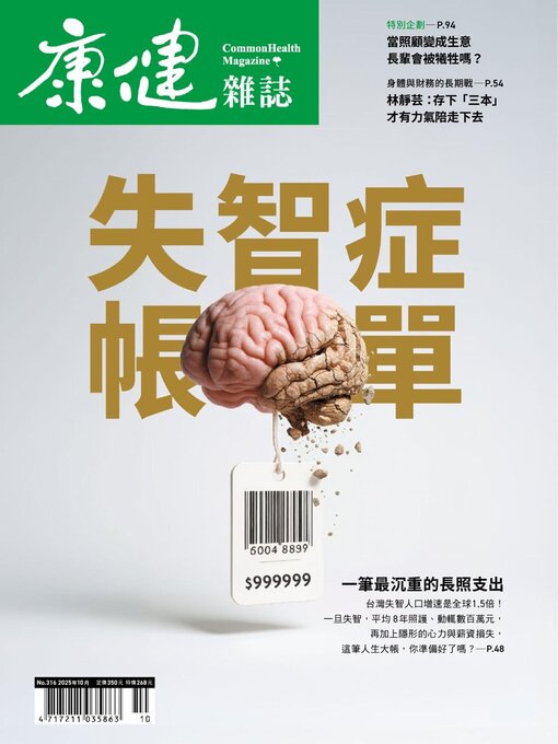 Title details for Common Health Magazine 康健 by CommonWealth magazine Co., Ltd. - Available